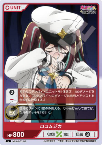 Loco Musica N MHAK-01-06 - DIVINE CROSS Gushing over Magical Girls