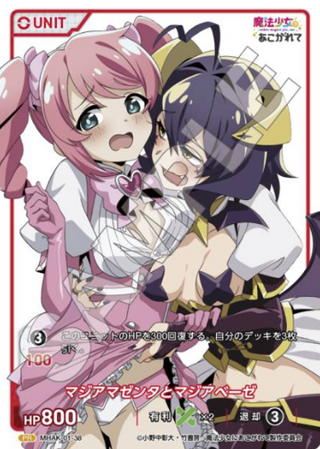 Magia Magenta Magia Baiser PR MHAK-01-38 - DIVINE CROSS Gushing over Magical Girls