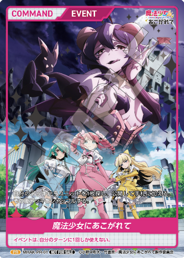 Gushing over Magical Girls PR MHAK-PR-01 - DIVINE CROSS Gushing over Magical Girls