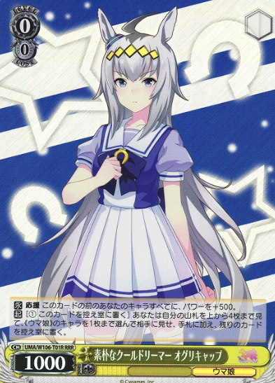 Oguri Cap RRR UMA/W106-T01R - Umamusume