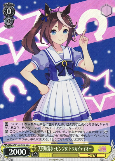 Tokai Teio RRR UMA/W106-T02R - Umamusume