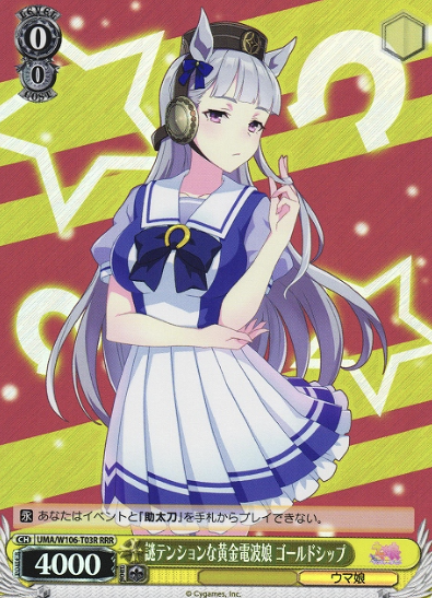 Gold Ship RRR UMA/W106-T03R - Umamusume