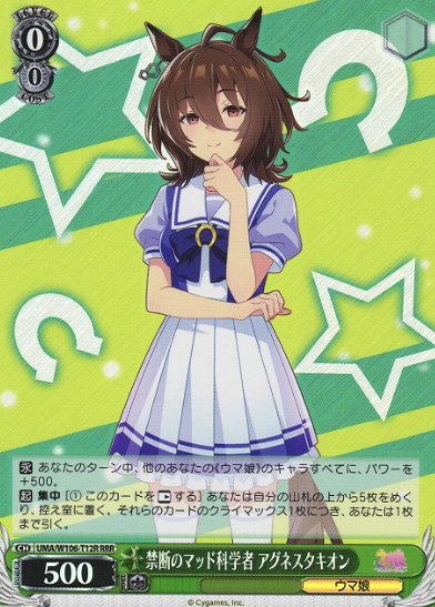 Agnes Tachyon RRR UMA/W106-T12R - Umamusume