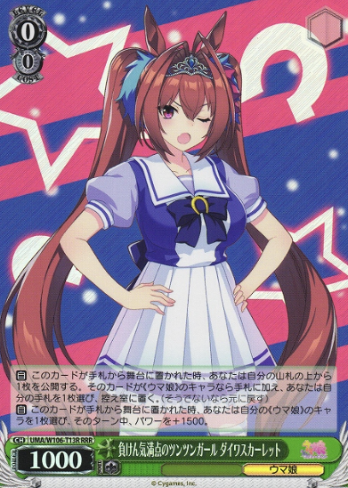Daiwa Scarlet RRR UMA/W106-T13R - Umamusume