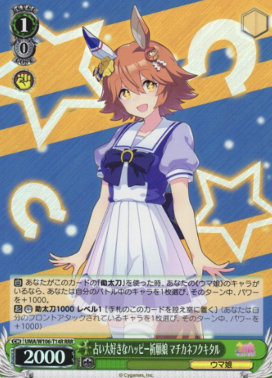 Matikanefukukitaru RRR UMA/W106-T14R - Umamusume