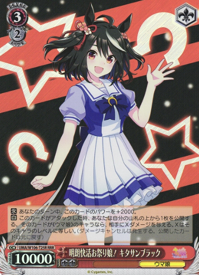 Kitasan Black RRR UMA/W106-T25R - Umamusume