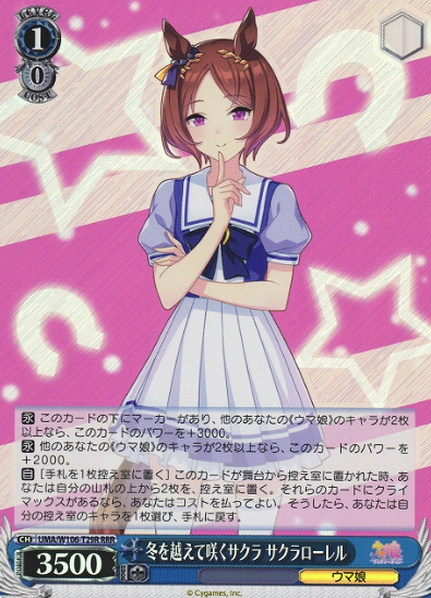 Sakura Laurel RRR UMA/W106-T29R - Umamusume