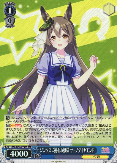 Satono Diamond RRR UMA/W106-T30R - Umamusume