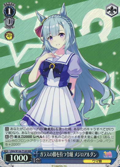 Mejiro Ardan RRR UMA/W106-T32R - Umamusume