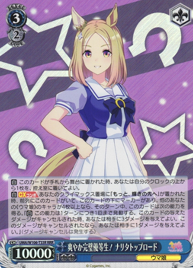 Narita Top Road RRR UMA/W106-T33R - Umamusume