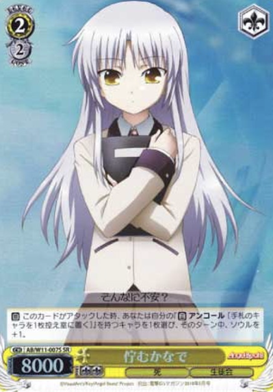 Kanade SR AB/W11-007S - AngelBeats! & Kud Wafter