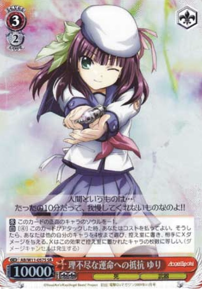 Yuri SR AB/W11-057S - AngelBeats! & Kud Wafter