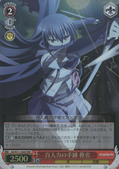 Shiina RRR AB/W31-066R - Angel Beats! Re: Edit