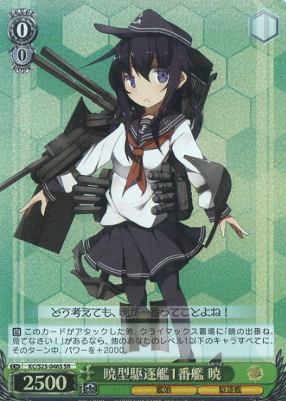 Akatsuki SR KC/S25-046S - Kantai Collection