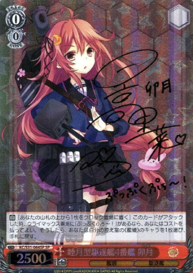 Uzuki SP KC/S31-064SP - Kantai Collection vol.2