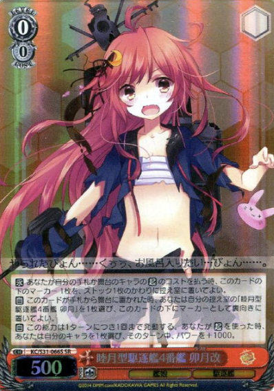 Uzuki SR KC/S31-066S - Kantai Collection vol.2