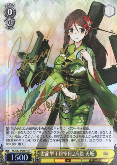 Amagi SP KC/S42-001SP - Kantai Collection Arrival! Reinforcement Fleets from Europe!