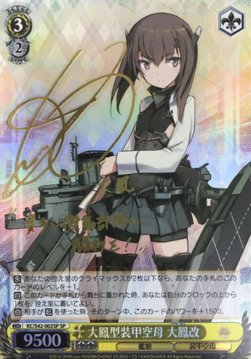 Taiho SP KC/S42-002SP - Kantai Collection Arrival! Reinforcement Fleets from Europe!