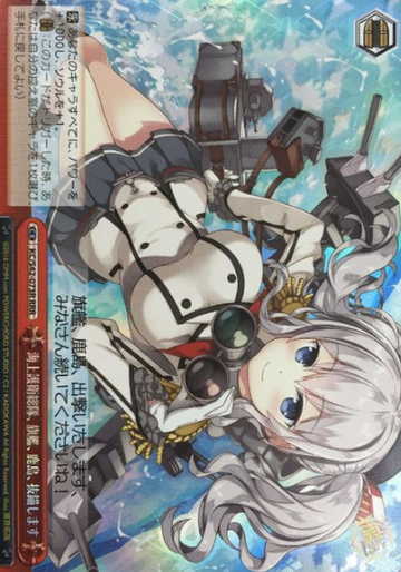 Kashima RRR KC/S42-073R - Kantai Collection Arrival! Reinforcement Fleets from Europe!