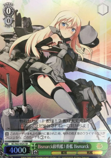 Bismarck SR KC/S42-032S - Kantai Collection Arrival! Reinforcement Fleets from Europe!
