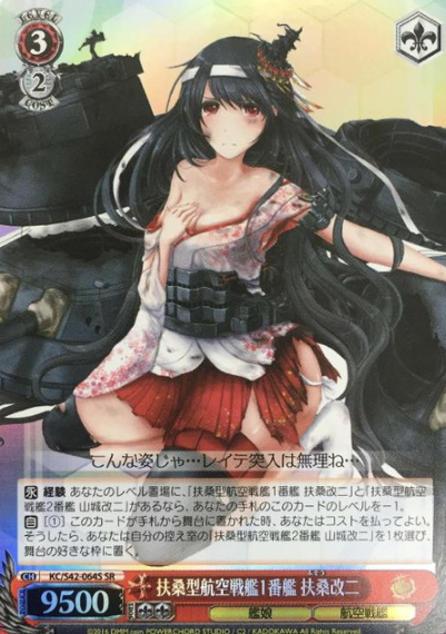 Fusou SR KC/S42-064S - Kantai Collection Arrival! Reinforcement Fleets from Europe!