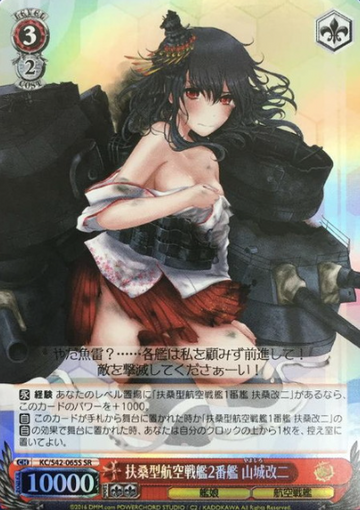 Yamashiro SR KC/S42-065S - Kantai Collection Arrival! Reinforcement Fleets from Europe!