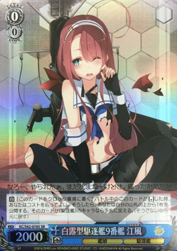 Kawakaze SR KC/S42-076S - Kantai Collection Arrival! Reinforcement Fleets from Europe!