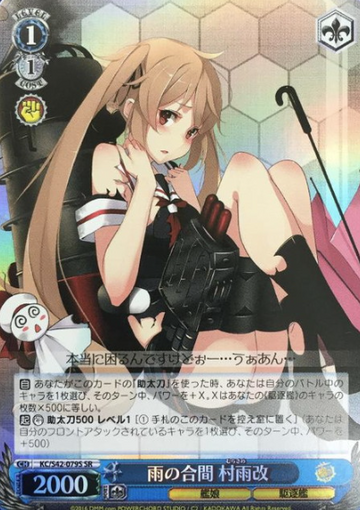 Murasame SR KC/S42-079S - Kantai Collection Arrival! Reinforcement Fleets from Europe!