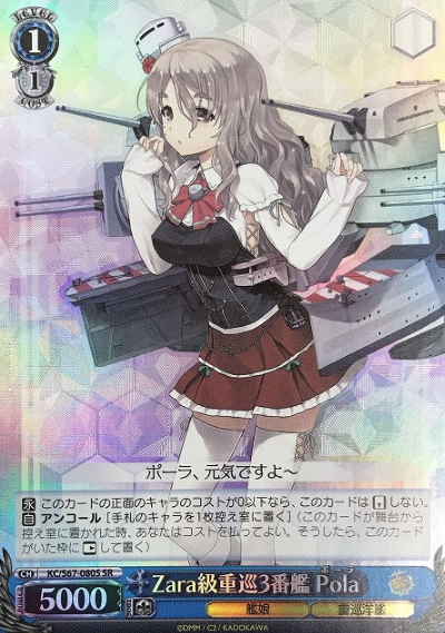 Pola SR KC/S67-080S - Kantai Collection Kancolle 5th Phase