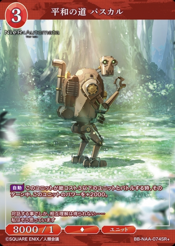 Pascal SR+ BB-NAA-074SR+