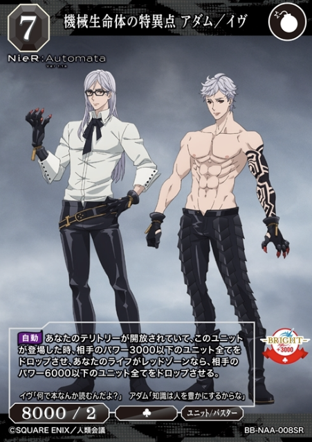Adam/Eve SR BB-NAA-008SR