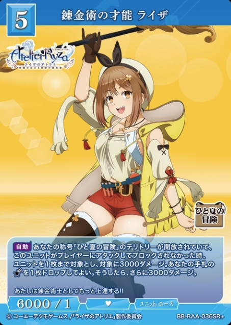 Ryza SR+ BB-RAA-036SR+