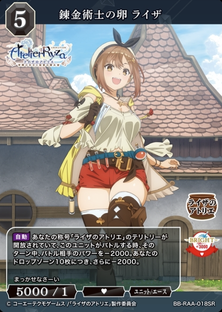 Ryza SR BB-RAA-018SR