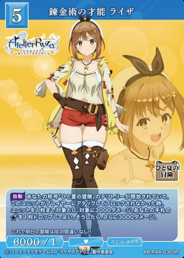 Ryza SR BB-RAA-036SR