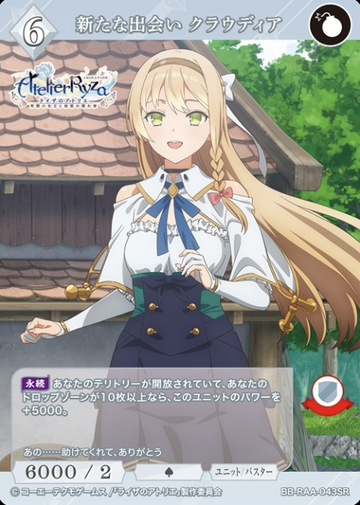 Claudia SR BB-RAA-043SR