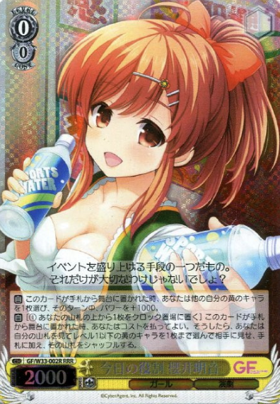Sakurai Akane RRR GF/W33-002R - Girl Friend Beta