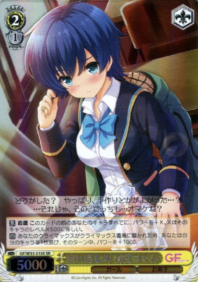 Harumiya Tsugumi SR GF/W33-010S - Girl Friend Beta