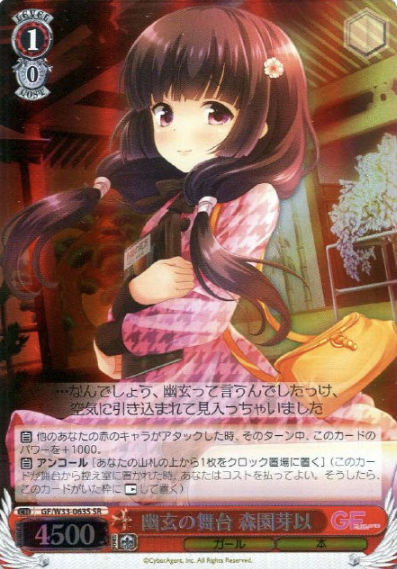 Morizono Mei SR GF/W33-063S - Girl Friend Beta