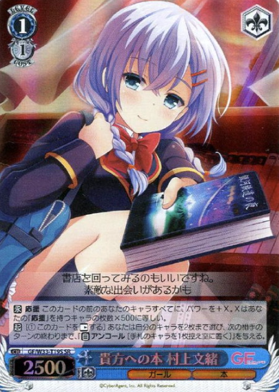 Murakami Fumio SR GF/W33-T19S - Girl Friend Beta