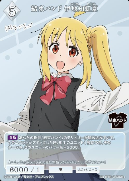 Ijichi Nijika SR+ BB-BTR-043SR+