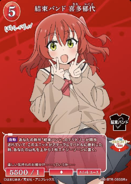 Kita Ikuyo SR+ BB-BTR-065SR+