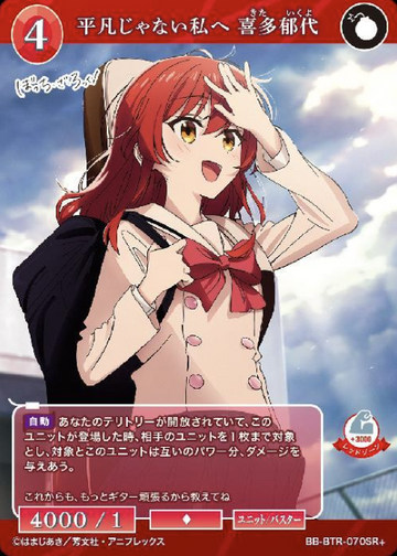 Kita Ikuyo SR+ BB-BTR-070SR+