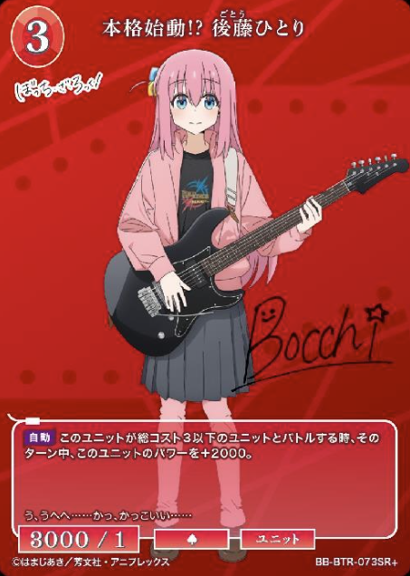 Goto Hitori SR+ BB-BTR-073SR+