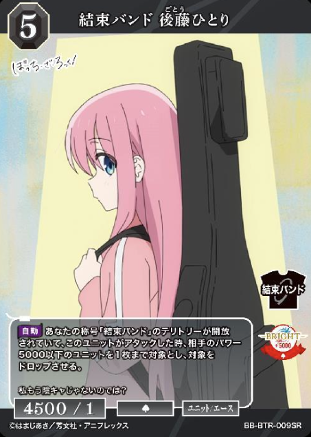 Goto Hitori SR BB-BTR-009SR