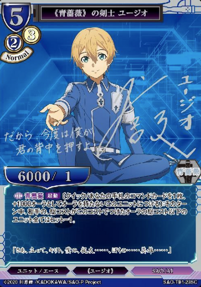 Eugeo SC SAO-TB1-23SC