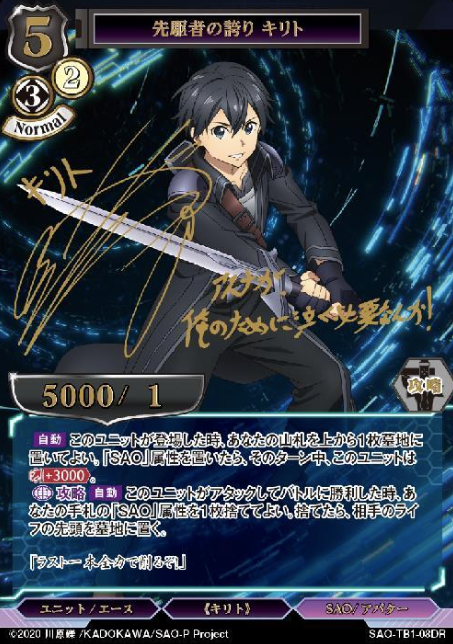 Kirito DR SAO-TB1-08DR