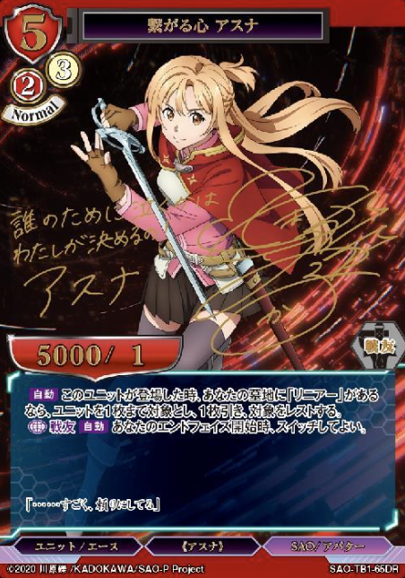 Asuna DR SAO-TB1-65DR