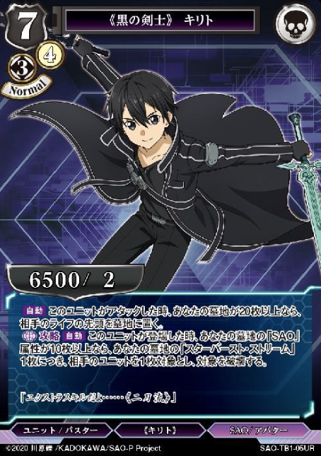 Kirito UR SAO-TB1-05UR