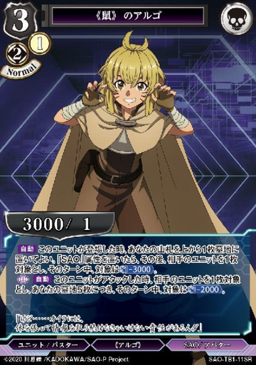 Argo SR SAO-TB1-11SR