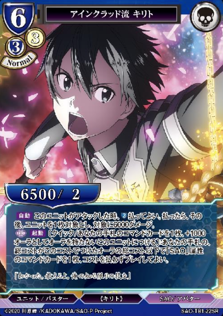 Kirito SR SAO-TB1-22SR